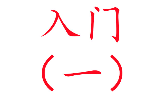 養(yǎng)麝入門必讀?。ㄒ唬?/>
                                        </div>
                                        <div   id=
